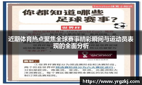 近期体育热点聚焦全球赛事精彩瞬间与运动员表现的全面分析
