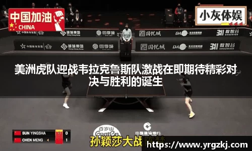 美洲虎队迎战韦拉克鲁斯队激战在即期待精彩对决与胜利的诞生